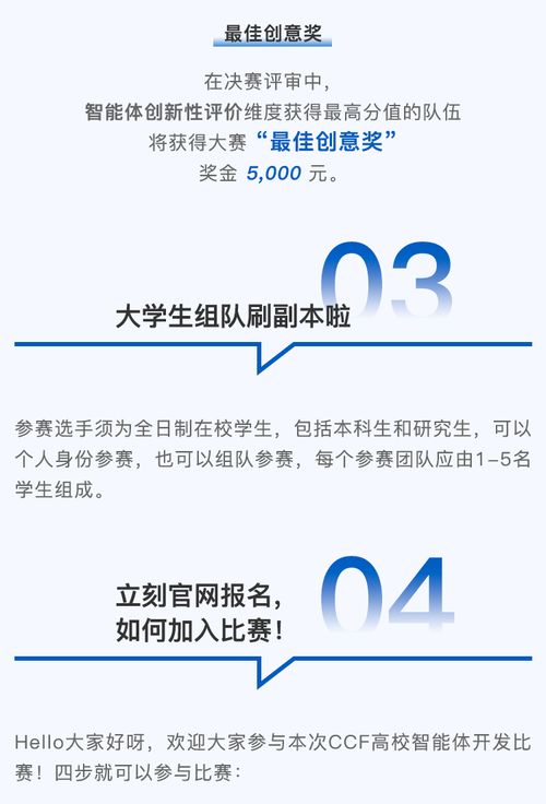 CCF 2024年度全國智能體開發(fā)大賽 計算機(jī)軟件技術(shù)開發(fā)的新篇章